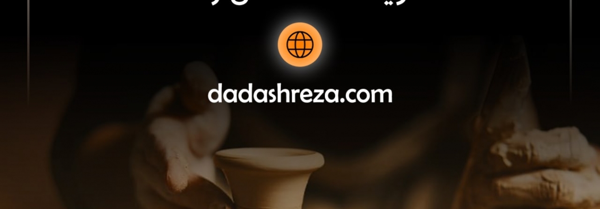 فوت کوزه گری
