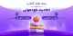 جلد اول و دوم کتاب احادیث خودمونی