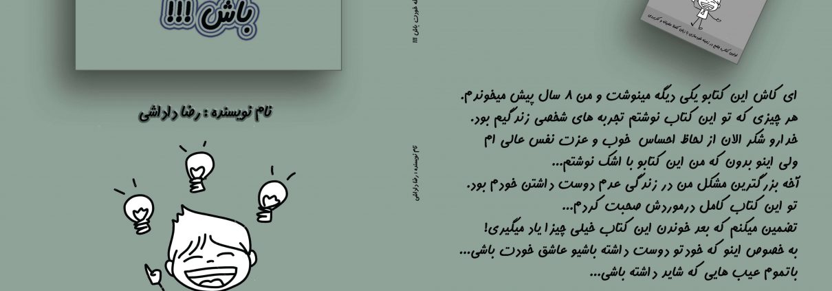 بهترین نسخه خودت باش